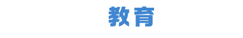 ぶんけい教育研究所チーム